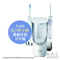 在飛比找樂天市場購物網優惠-日本代購 空運 FLAX FLTM-19B 水素水 電動 沖