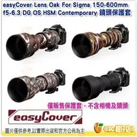 在飛比找PChome商店街優惠-easyCover Lens Oak 橡樹紋鏡頭保護套 Co