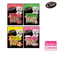 在飛比找momo購物網優惠-【Cesar 西莎】狗點心 80g/100g*5入