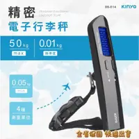 在飛比找蝦皮商城精選優惠-【品華選物】KINYO DS-014 精密電子行李秤 旅行秤