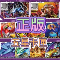 在飛比找蝦皮購物優惠-第一彈【正版五星黑紫卡】台版【5★】Pokemon Gaol