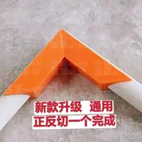 在飛比找蝦皮購物優惠-正反通用45度切角器收邊條pvc 地板瓷磚收邊條轉角spc 