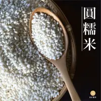 在飛比找樂天市場購物網優惠-【咕榖】 圓糯米 短糯米（500g/1KG/2KG）