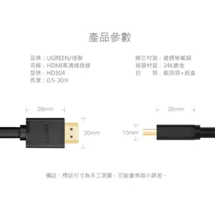 【綠聯UGREEN】HDMI2.0傳輸線 24K鍍金接頭 黑色(2M/3M/5M)