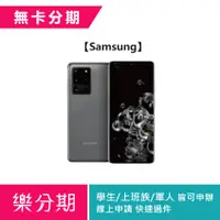 在飛比找蝦皮購物優惠-【Samsung】Galaxy S20 Ultra (16G