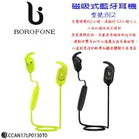 在飛比找Yahoo!奇摩拍賣優惠-發問打折 BOROFONE 小米 台哥大 美圖 APPLE 