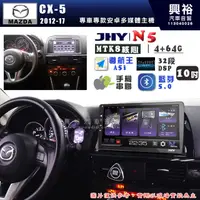 在飛比找蝦皮購物優惠-【JHY】MAZDA 馬自達 2012~17 CX-5 N5