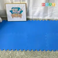 在飛比找松果購物優惠-【新生活家】EVA素面巧拼地墊32x32x1cm40入-藍色