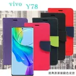 VIVO Y78 5G 經典書本雙色磁釦側翻可站立皮套 手機殼 可插卡 可站立 側掀皮套 【愛瘋潮】