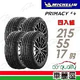 在飛比找遠傳friDay購物優惠-【Michelin 米其林】PRIMACY4+ 215/55