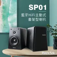 在飛比找momo購物網優惠-【Rocktek 雷爵】藍牙HiFi主動式書架型喇叭(SP0