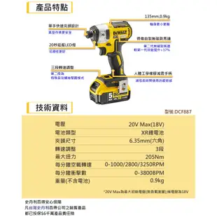 DeWALT 得偉 20VMax*(18V)鋰電無碳刷三段衝擊起子機 DCF 887P2