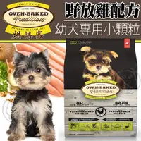 在飛比找Yahoo奇摩購物中心優惠-【培菓幸福寵物專營店】烘焙客Oven-Baked》幼犬野放雞