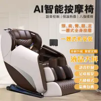 在飛比找蝦皮購物優惠-PLUS玩美椅 電動按摩椅 太空艙智能按摩椅 液晶顯示屏 深