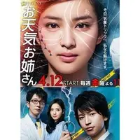 在飛比找蝦皮購物優惠-《天氣姐姐》武井咲 大倉忠義 版DVD