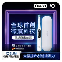 在飛比找i郵購優惠-【Oral-B 歐樂B】微震科技電動牙刷 iO SLIM