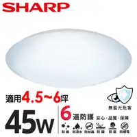 在飛比找PChome24h購物優惠-SHARP 夏普 45W 高光效LED 漩悅吸頂燈(白光/自