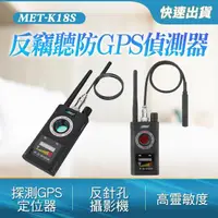 在飛比找momo購物網優惠-【Life工具】反針孔 反竊聽 反GPS偵測器 反偷拍 無線