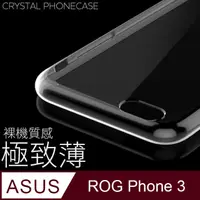 在飛比找PChome24h購物優惠-【極致薄手機殼】ASUS ROG Phone 3 / ZS6