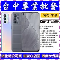 在飛比找蝦皮購物優惠-【專業批發】全新公司貨真我Realme GT 大師版 8GB