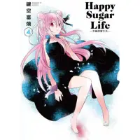 在飛比找momo購物網優惠-Happy Sugar Life〜幸福甜蜜生活〜（４）限定版