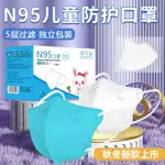 開學必備3-12歲N95口罩兒童口罩透氣兒童五層防護3D立體獨立包裝