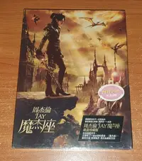 在飛比找Yahoo!奇摩拍賣優惠-周杰倫/JAY 專輯 魔杰座(紙盒珍藏版CD+DVD) 全新