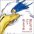 Studio Ghibli the Boy and the Heron Soundtrack