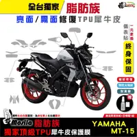 在飛比找蝦皮商城優惠-［鍍客doker］YAMAHA 山葉 MT15 脂肪族 犀牛