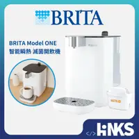 在飛比找蝦皮商城優惠-【BRITA】BRITA Model ONE 智能瞬熱 UV