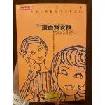 蛋白質女孩 王文華作品集 時報出版 兩名都會男子的愛情冒險 眾多善良女子的恐怖經驗