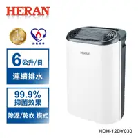 在飛比找蝦皮商城優惠-【禾聯 HERAN】HDH-12DY030(B) 新一級能效