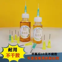 在飛比找ETMall東森購物網優惠-掐絲琺瑯畫專用粘絲膠轉換針頭直接使用開瓶后30天不凝膠安全環