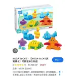 全新MEGA BLOKS費雪美高可愛海洋生物組