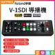 【199超取免運】[享樂攝影](客訂商品)樂蘭 Roland V-1SDI 導播機 視頻切換器 四頻道 1080P/HDMI/3G-SDI/HDCP 網路現場直播錄製最佳設備【APP下單跨店最高20%點數回饋!!】