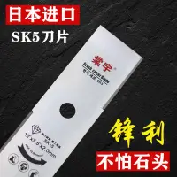 在飛比找蝦皮商城精選優惠-🔥店長推薦🔥【買四送一】日本進口割草機刀片SK5一字閤金刀片