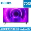 PHILIPS 70吋 70PUH8225 (4K)HDR多媒體連網液晶顯示器(含搖控器及視訊盒) 內建喇叭 智慧電視