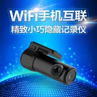 在飛比找樂天市場購物網優惠-行車記錄器 電商隱藏式wifi行車記錄儀 360度車載夜視高