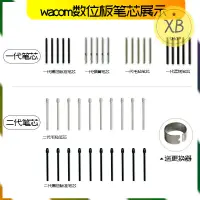 在飛比找蝦皮購物優惠-㈱WACOM數位板筆芯BAMBOO CTL-460 660 