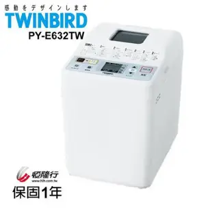 日本TWINBIRD-多功能製麵包機PY-E632TW