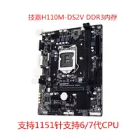 在飛比找蝦皮購物優惠-【新店特惠】充新 Gigabyte/技嘉H110M-DS2V