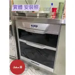喜特麗 JT3066Q 落地式烘碗機 (南部送安裝）