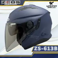 在飛比找樂天市場購物網優惠-ZEUS安全帽 ZS-613B 啞光藍 霧面 素色 內置墨鏡