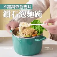 在飛比找momo購物網優惠-【環保餐具】不鏽鋼附蓋雙耳鑽石泡麵碗(露營野餐 學生宿舍 大