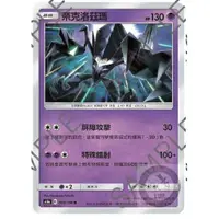 在飛比找蝦皮購物優惠-[幻想卡鋪] PTCG 中文版 As6a 095 奈克洛茲瑪