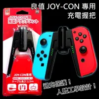 在飛比找蝦皮商城優惠-【可充電】NS 良值 Switch A字造型 Joy-Con