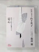 【書寶二手書T1／心靈成長_PEX】定心-找到不受他人影響的自己_龍村修