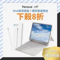 在飛比找momo購物網優惠-【Penoval】AX iPad觸控筆+eiP Magnet
