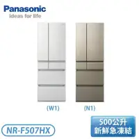 在飛比找環球Online優惠-【Panasonic 國際牌】500公升 日本製 無邊框玻璃