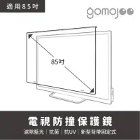 在飛比找momo購物網優惠-【gomojoo】85吋電視防撞保護鏡(背帶固定式 減少藍光